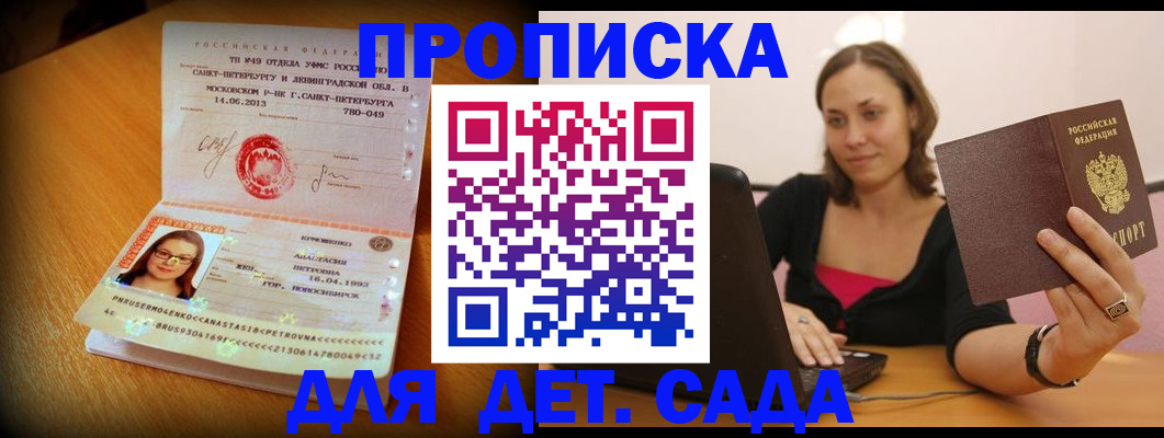 прописка ребенка в Суздали